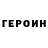 ГЕРОИН хмурый Samia Maute