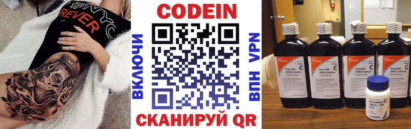 Кодеин Purple Drank  где продают   Коркино 